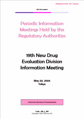 19th New Drug Evaluation Division Information Meeting (Enterprise-wide Use License)