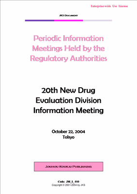 20th New Drug Evaluation Division Information Meeting (Enterprise-wide Use License)