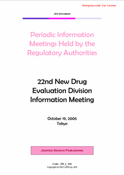 22nd New Drug Evaluation Division Information Meeting (Enterprise-wide Use License)