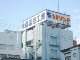 Fuso Seiyaku Headoffice